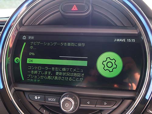 正規認証コードを車両にインストールしたうえで地図データの更新作業を開始