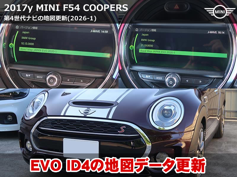 ミニ クラブマン（F54）クーパーS 地図更新｜第5世代ナビをRoad Map JAPAN EVO 2026-1へ最新版アップデート｜茨城県