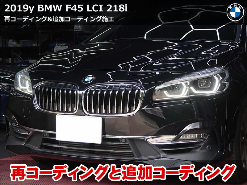 BMW 2シリーズ アクティブツアラー(F45)LCI 218i コーディング施工|ドアミラー格納時間変更+ナビスピードロック解除の再施工|神奈川県