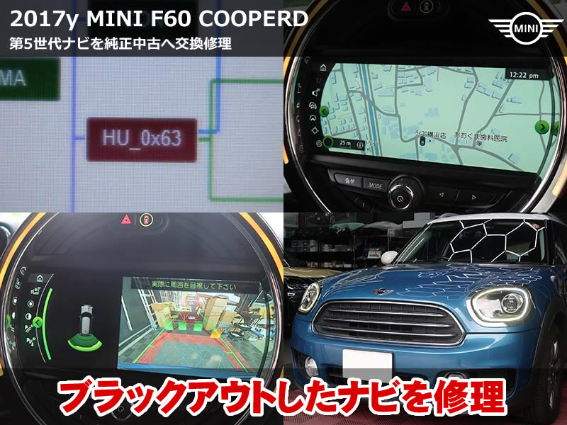 ミニ クロスオーバー（F60）クーパーD iDriveブラックアウト修理｜純正中古ヘッドユニット交換で画面・オーディオを復活｜神奈川県