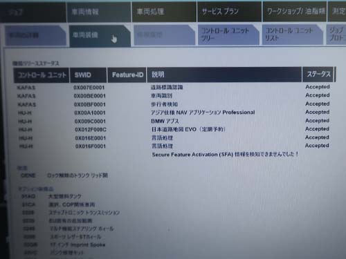 車体番号と認証コードをインストール