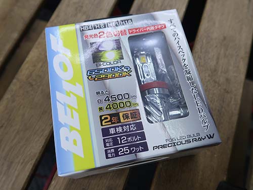 ベロフ製フォグライト用LEDバルブ「プレシャスレイW」
