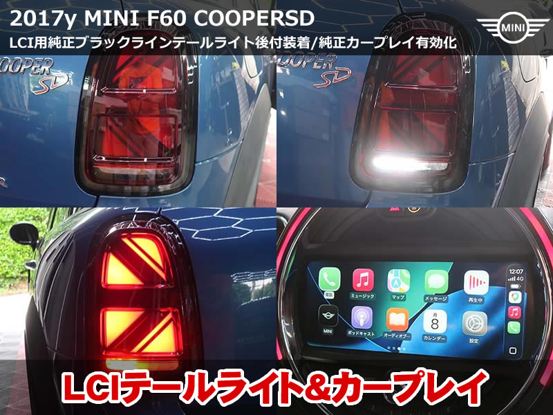 ミニ クロスオーバー（F60）クーパーSD ALL4 AppleCarPlay有効化｜純正ブラックラインテール装着・フルスクリーン化も施工｜埼玉県