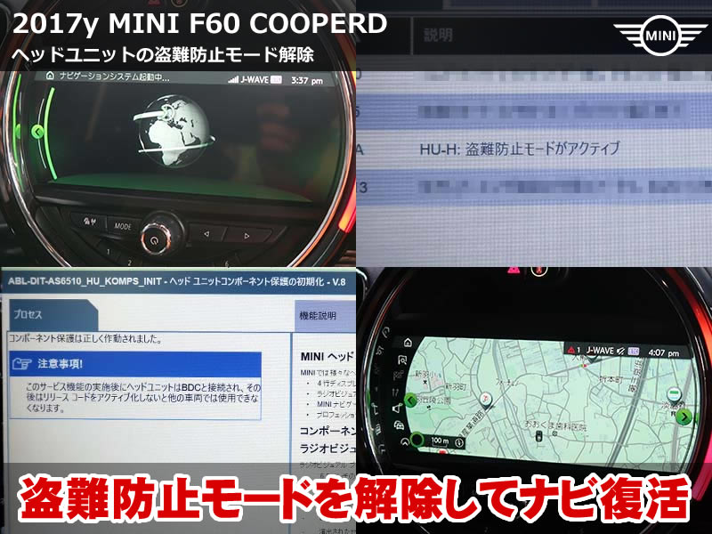 ミニ クロスオーバー（F60）CooperD ナビフリーズの原因は盗難防止モード｜純正中古ヘッドユニット交換後の解除作業で純正ナビ復活｜神奈川県