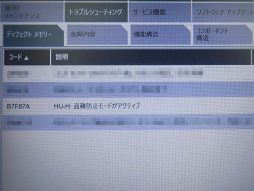 盗難防止モードに入っていることが確認できました