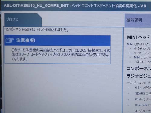 専用診断機ISTAでヘッドユニットのコンポーネント保護の初期化