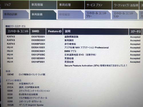 リペア認証コード（リペアFSCコード）を新たにヘッドユニットへインストール