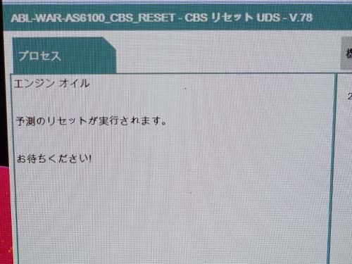 ISTAでサービスインターバルのリセット