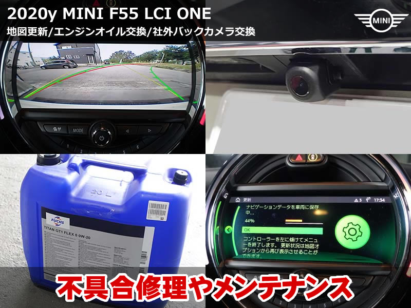 ミニ 5ドア（F55）LCI ワン バックカメラ交換｜配線引き直しでPioneer製へ・地図更新・FUCHSオイル交換も施工｜滋賀県