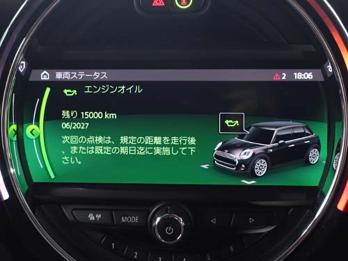 車両側に表示される交換時期の情報を更新