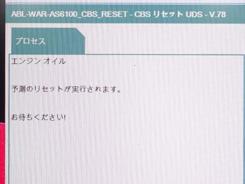 専用診断機ISTAを使いサービスインターバル(オイル交換時期)のリセット作業