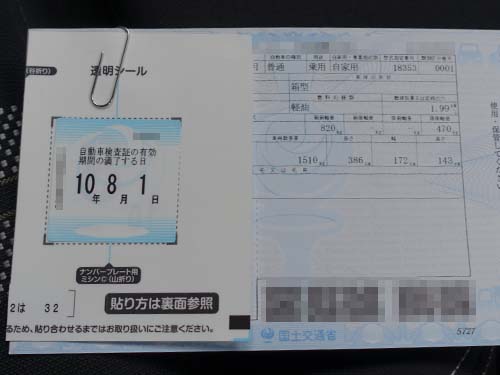 車検(24ヶ月法定点検)