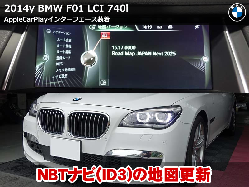 BMW 7シリーズ(F01)LCI 740i 地図データ更新|第3世代NBTナビを2018年版から2025年版へ約1時間で施工|岐阜県