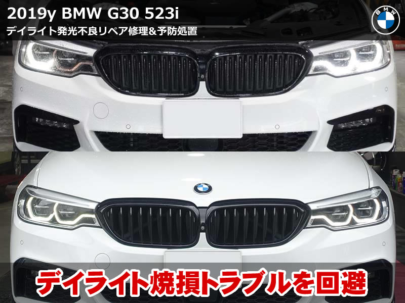 BMW 5シリーズ（G30）523i エンジェルアイ発光不良の修理｜デイライト焼損のアクリルリペア＋LEDモジュール交換｜奈良県