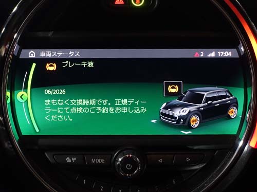 ブレーキフルード交換｜交換時期の警告灯