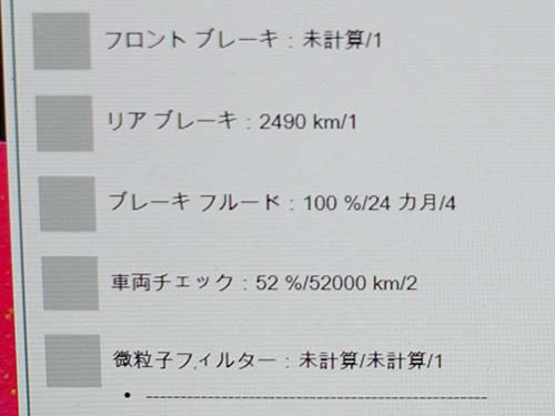 専用の診断機を使ってブレーキフルードのメンテナンス履歴をリセット