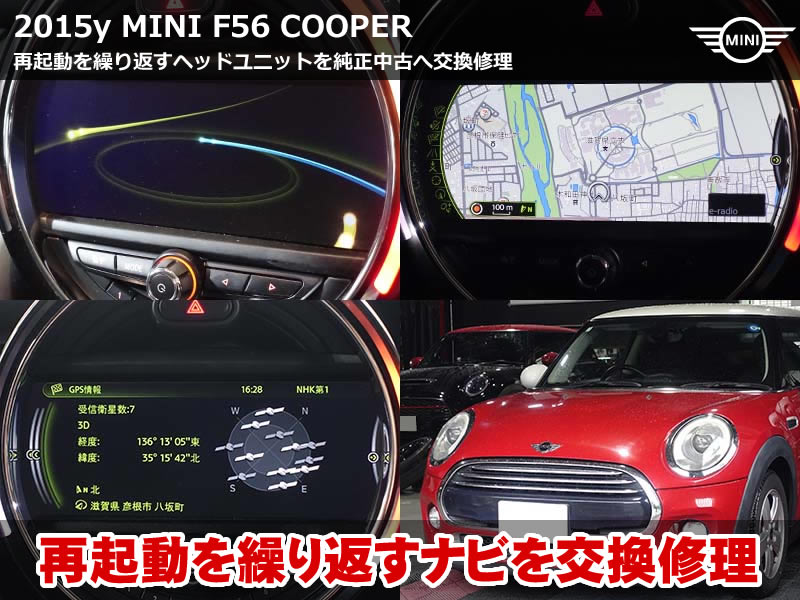 ミニ 3ドア(F56)クーパー ヘッドユニット修理|再起動ループ・ブラックアウトを中古ユニット交換で改善|岐阜県