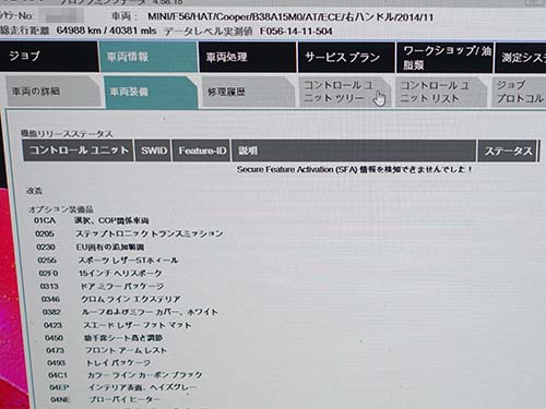 専用診断機ISTAで車両を診断