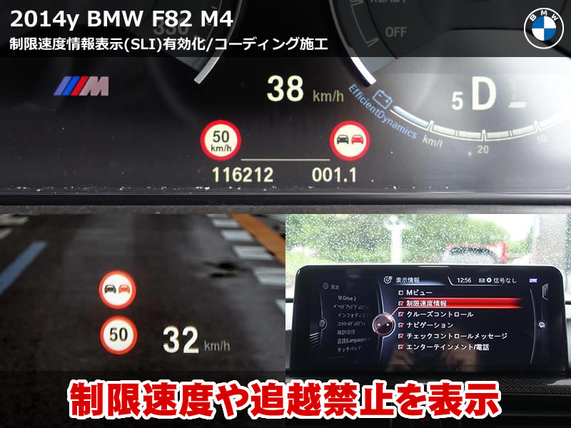 BMW M4クーペ（F82）コーディング多項目施工｜制限速度情報表示（SLI）追加・他店施工デイライトをEU仕様へ手直し｜岐阜県
