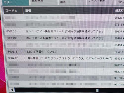 装着されていたものは車両が認識できるコンピューター