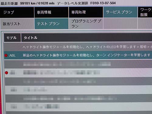 専用診断機ISTAでヘッドライトのLEDの学習