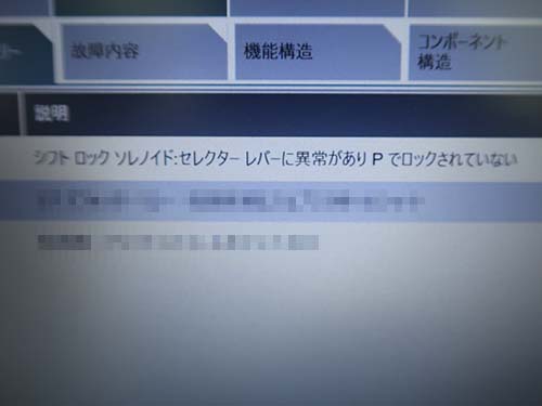 ギアセレクター(スイッチボックス)内部にある小さなバネが金属疲労で劣化・破損し、シフト位置を正しく検知できなくなる