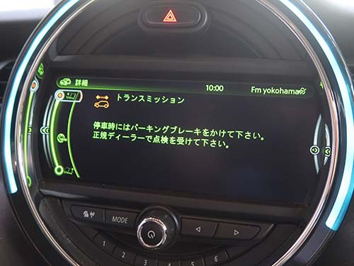 「車両動き出し注意」「車両を固定する」「トランスミッション」といった警告メッセージ