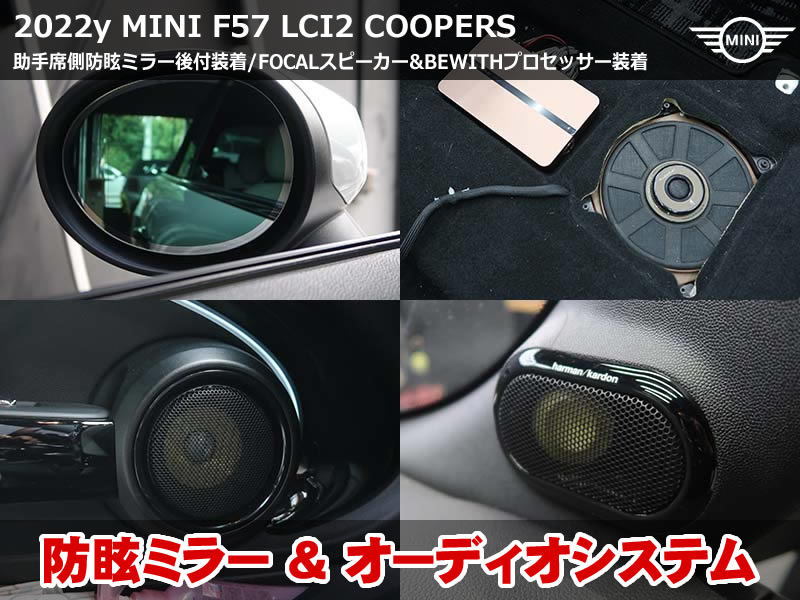 ミニ コンバーチブル（F57）クーパーS スピーカー交換でFOCAL ES100K EVO・DSP内蔵アンプ装着｜助手席側ドアミラー自動防眩も後付け｜神奈川県