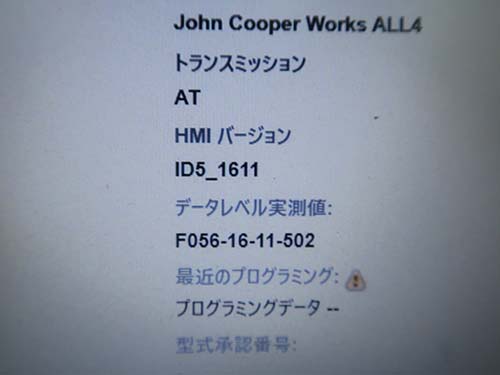 ヘッドユニットのプログラミングでHMIバージョンを最新バージョンに更新