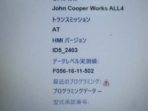 ヘッドユニットのプログラミングでHMIバージョンを最新バージョンに更新