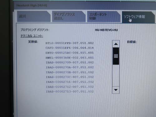 ライコウでヘッドユニットのプログラミングを行ない、HMIバージョンを更新