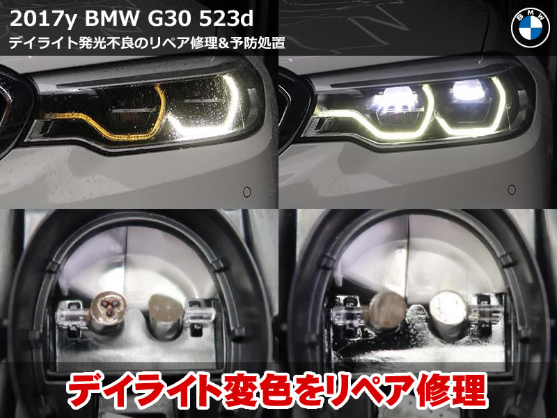BMW 5シリーズ セダン（G30）523d Mスポーツ デイライト修理｜エンジェルアイ導光面のアクリルリペア＋純正LEDモジュール交換｜福島県