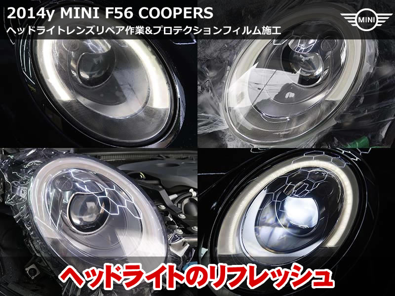 ミニ 3ドア（F56）クーパーS ヘッドライトリペアで黄ばみ・くすみを除去｜プロテクションフィルムで再劣化もガード｜千葉県