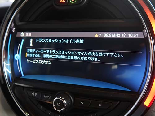 「トランスミッションオイル点検」という警告メッセージ
