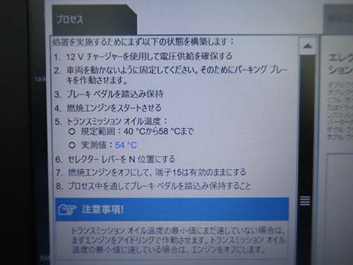 警告のリセットは専用診断機ISTAで行ないます