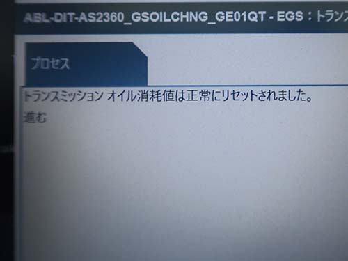 警告のリセットは専用診断機ISTAで行ないます