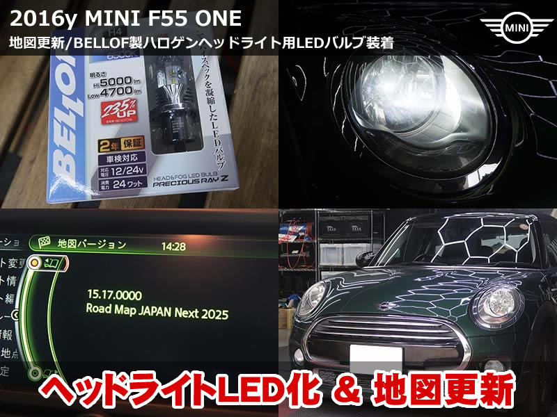ミニ 5ドア（F55）ワン ヘッドライトLED化とナビ地図更新｜BELLOF製LEDバルブ交換・Road Map JAPAN NEXT最終版へ｜埼玉県