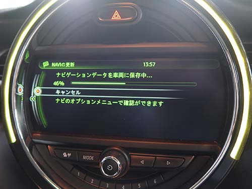 約60分程度で地図更新が完了