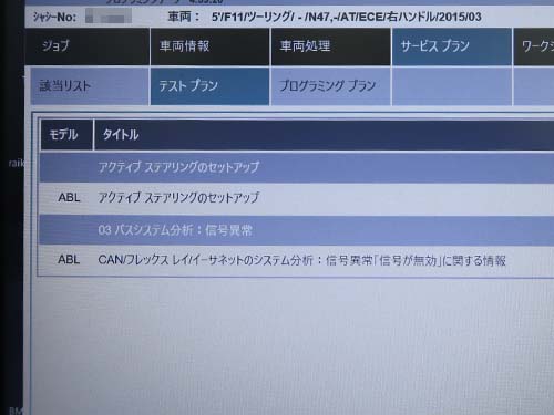 専用診断機ISTAで学習セットアップ