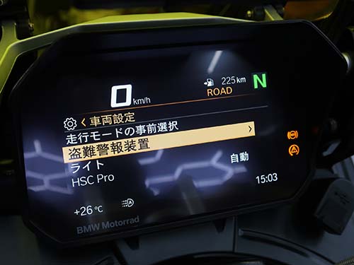 盗難警報装置の有効化