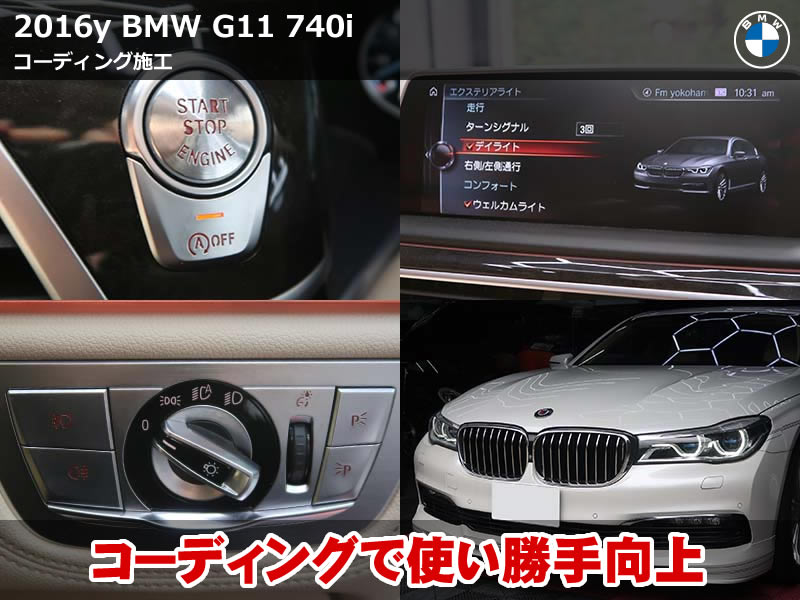BMW 7シリーズ(G11)740i コーディング13項目施工|液晶メーターのアルピナ表示・エンジェルアイデイライト化など|神奈川県