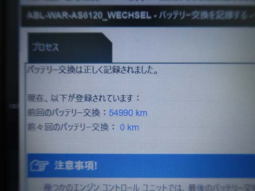 専用診断機ISTAにてバッテリーの交換履歴を登録