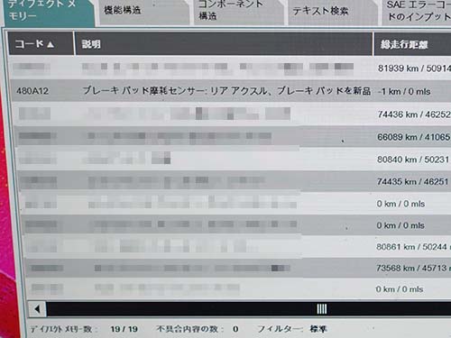 DSC にリアブレーキパッドの摩耗のエラーが記録