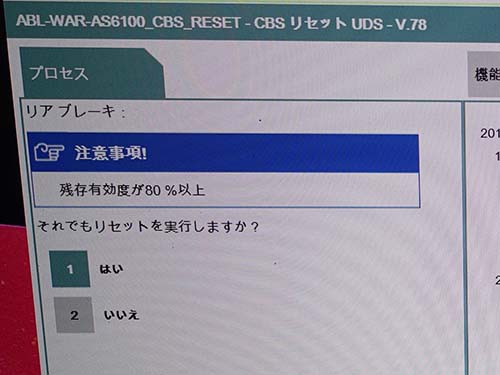 専用診断機 ISTA でリセット作業