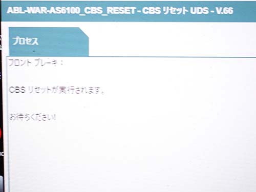 専用診断機ISTAでリセット作業