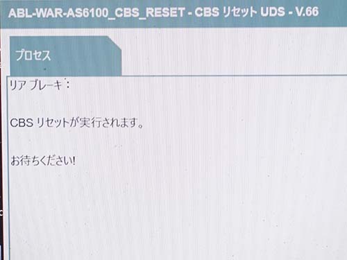 専用診断機ISTAでリセット作業