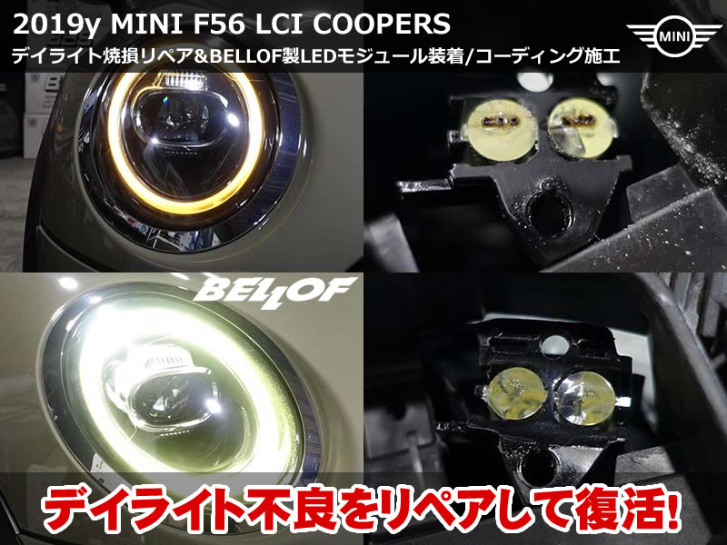 ミニ 3ドア(F56)LCI クーパーS リングライト修理|BELLOF製LEDモジュール交換とデイライト焼損リペアで黄ばみ改善|愛知県