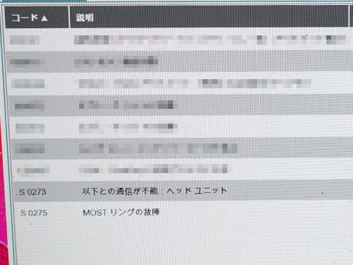 ヘッドユニットが通信不能