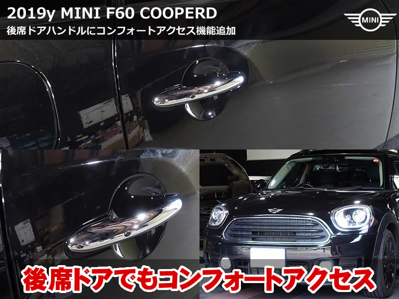 ミニ クロスオーバー(F60)クーパーD 後席コンフォートアクセス追加とコーディング7項目施工|デイライト有効化・ドアミラー格納時間短縮も|福岡県
