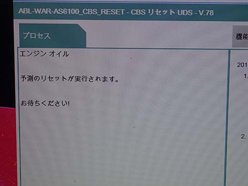 専用診断機ISTAにてエンジンオイルのリセット作業
